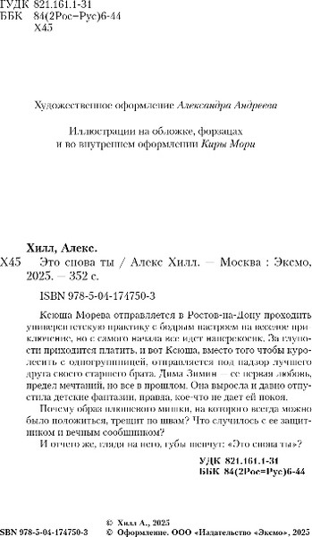Изображение товара Книга Like Book Это снова ты, твердая обложка (Хилл Алекс)