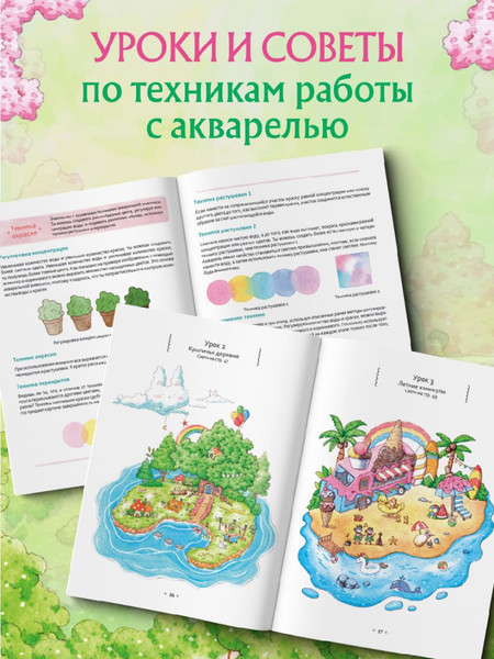Изображение товара Раскраска-антистресс Эксмо Волшебная деревня Ттэнрана. Учимся акварел. технике иллюстратора