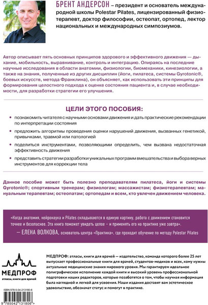 Изображение товара Книга МЕДПРОФ Принципы движения, твердая обложка (Андерсон Брент)
