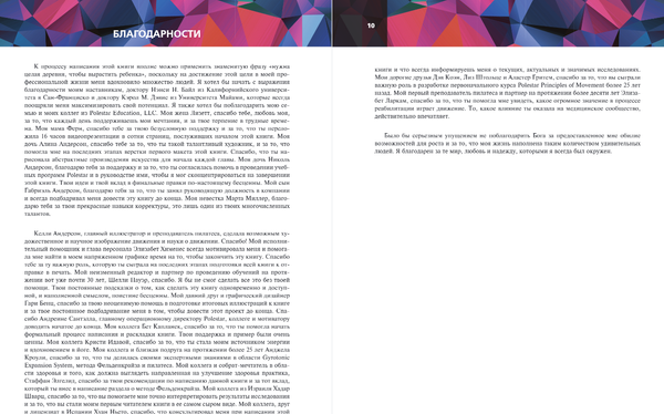 Изображение товара Книга МЕДПРОФ Принципы движения, твердая обложка (Андерсон Брент)