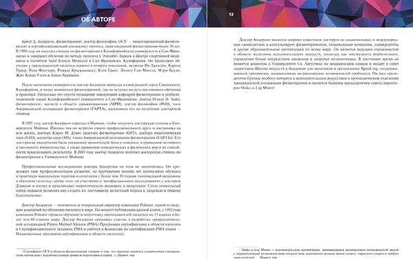 Изображение товара Книга МЕДПРОФ Принципы движения, твердая обложка (Андерсон Брент)