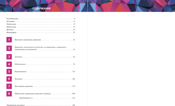 Изображение товара Книга МЕДПРОФ Принципы движения, твердая обложка (Андерсон Брент)