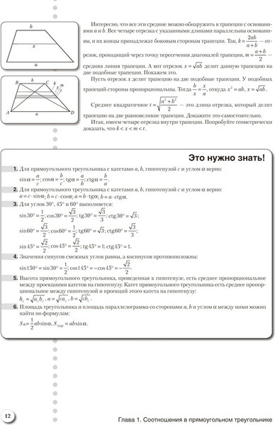 Изображение товара Учебное пособие Аверсэв Геометрия. 9 класс. Наглядная геометрия 2025, мягкая обложка (Казаков Валерий)