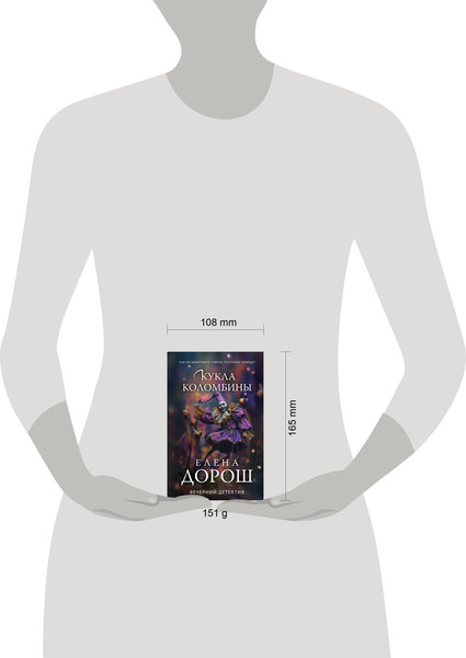 Изображение товара Книга Эксмо Кукла Коломбины, мягкая обложка (Дорош Елена)