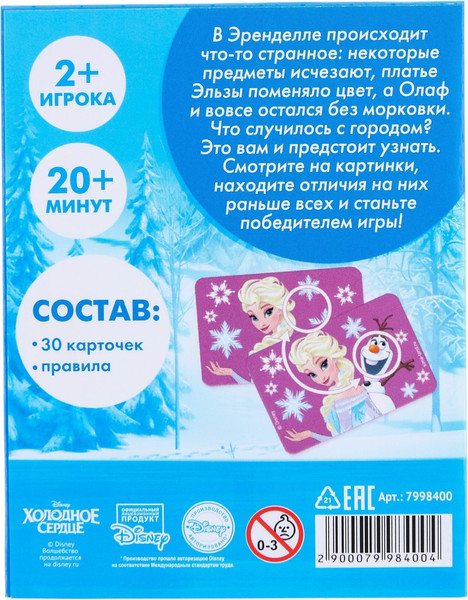Изображение товара Настольная игра Disney Найди отличия Холодное сердце / 7998400