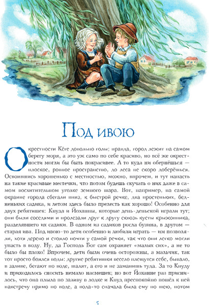 Изображение товара Книга Эксмо Дочь болотного царя. Сказки, твердая обложка (Андерсен Ганс-Христиан)