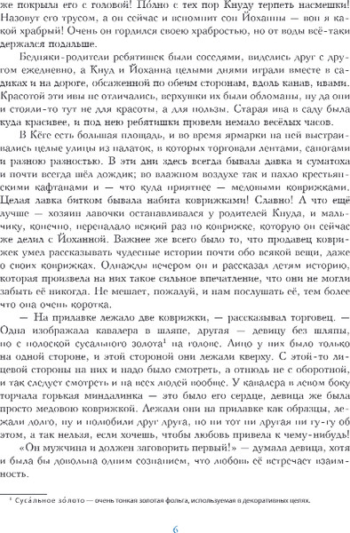 Изображение товара Книга Эксмо Дочь болотного царя. Сказки, твердая обложка (Андерсен Ганс-Христиан)