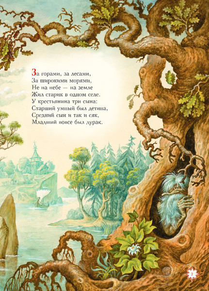 Изображение товара Книга Эксмо Конек-горбунок, твердая обложка (Ершов Петр)