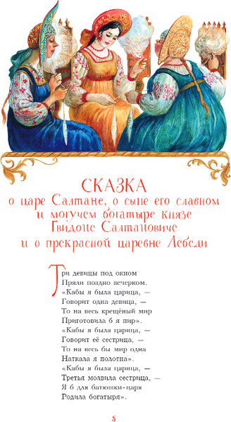 Изображение товара Книга Эксмо Сказки, твердая обложка (Пушкин Александр)