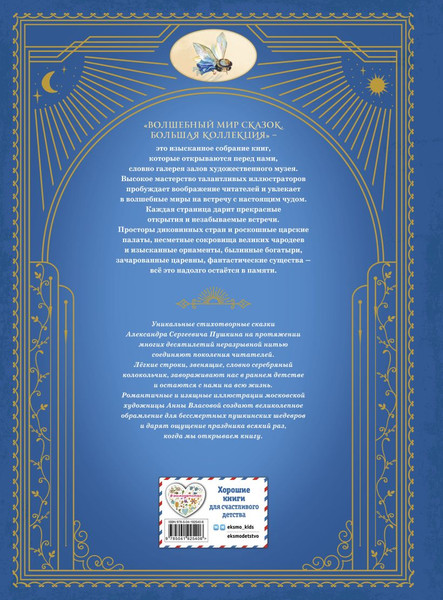 Изображение товара Книга Эксмо Сказки, твердая обложка (Пушкин Александр)