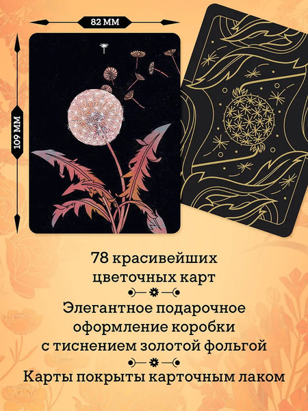 Изображение товара Гадальные карты Бомбора Таро Ботаника / 9785042038839 (Стентон Кевин)