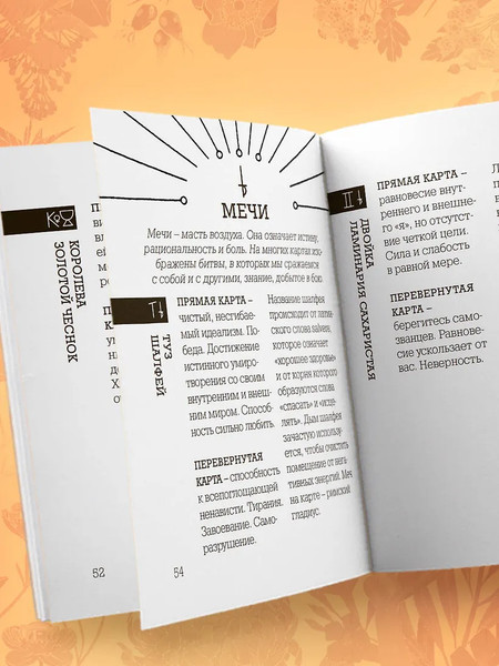 Изображение товара Гадальные карты Бомбора Таро Ботаника / 9785042038839 (Стентон Кевин)