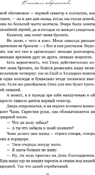 Изображение товара Книга Эксмо В поисках совершенства, мягкая обложка (Гувер Колин)