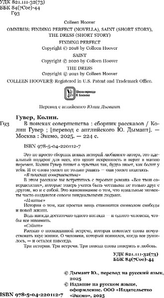 Изображение товара Книга Эксмо В поисках совершенства, мягкая обложка (Гувер Колин)