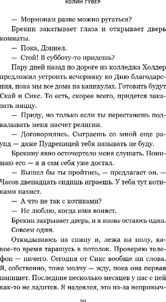 Изображение товара Книга Эксмо В поисках совершенства, мягкая обложка (Гувер Колин)