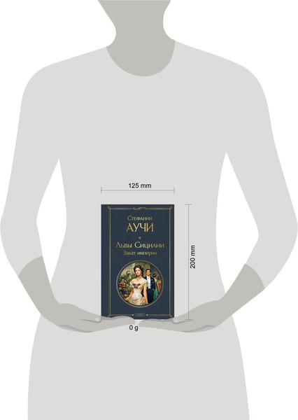 Изображение товара Книга Эксмо Львы Сицилии. Закат империи, твердая обложка (Аучи Стефания)