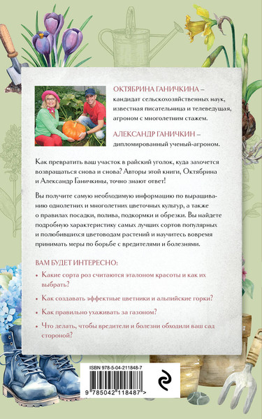 Изображение товара Набор книг Эксмо Дача всем на зависть (Ганичкина Октябрина)