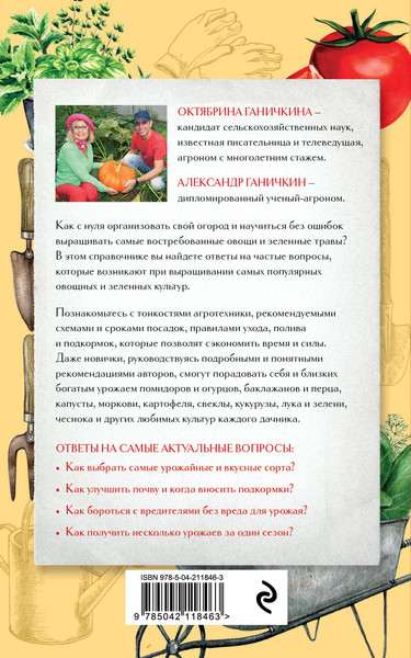 Изображение товара Набор книг Эксмо Дача всем на зависть (Ганичкина Октябрина)