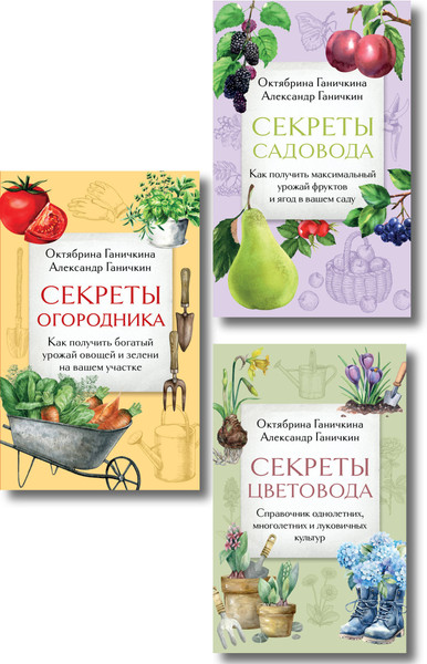 Изображение товара Набор книг Эксмо Дача всем на зависть (Ганичкина Октябрина)