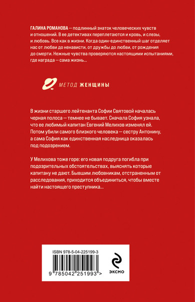 Изображение товара Книга Эксмо Последний секрет на троих, мягкая обложка (Романова Галина)