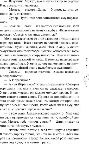 Изображение товара Книга Эксмо Скандальная связь, твердая обложка (Доронина Слава)