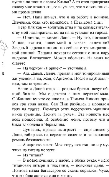 Изображение товара Книга Эксмо Скандальная связь, твердая обложка (Доронина Слава)