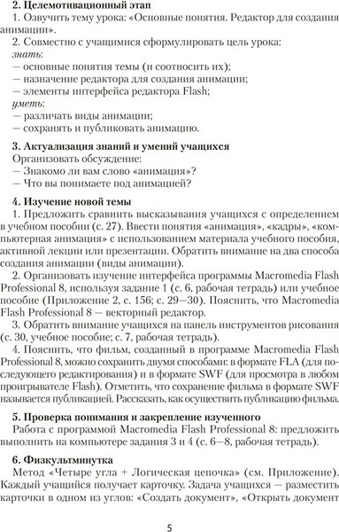 Изображение товара План-конспект уроков Аверсэв Информатика. 8 класс 2025, мягкая обложка (Пузиновская Светлана)