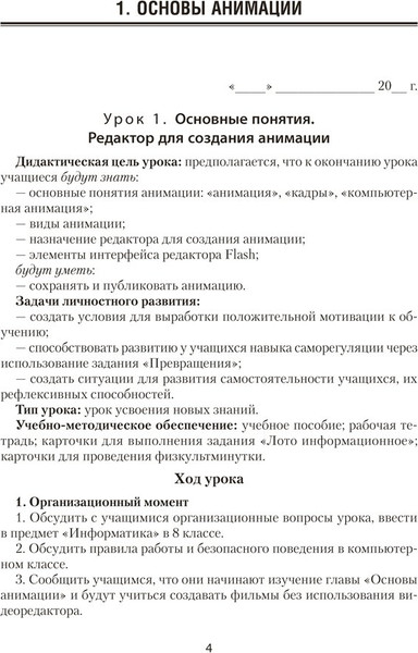Изображение товара План-конспект уроков Аверсэв Информатика. 8 класс 2025, мягкая обложка (Пузиновская Светлана)