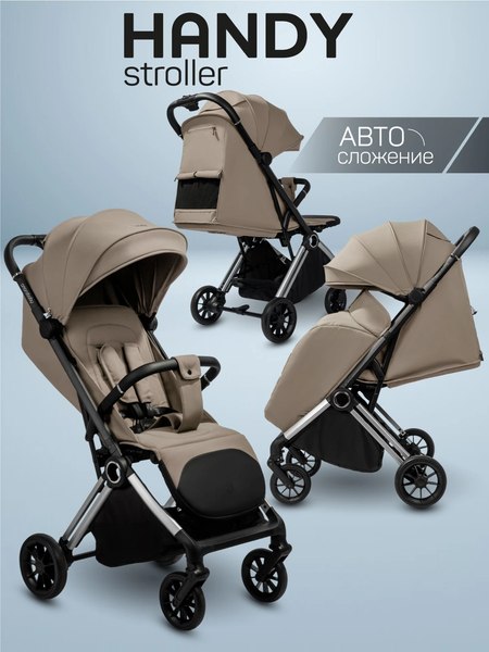 Изображение товара Детская прогулочная коляска Amarobaby Handy / AB25-10HANDY/0330 (бежевый/серебряный)