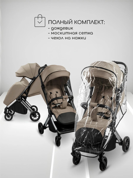 Изображение товара Детская прогулочная коляска Amarobaby Handy / AB25-10HANDY/0330 (бежевый/серебряный)