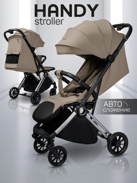 Изображение товара Детская прогулочная коляска Amarobaby Handy / AB25-10HANDY/0330 (бежевый/серебряный)