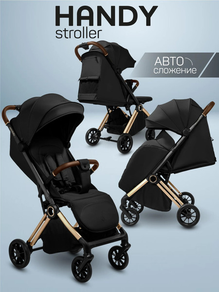 Изображение товара Детская прогулочная коляска Amarobaby Handy / AB25-10HANDY/0929 (черный/золотой)