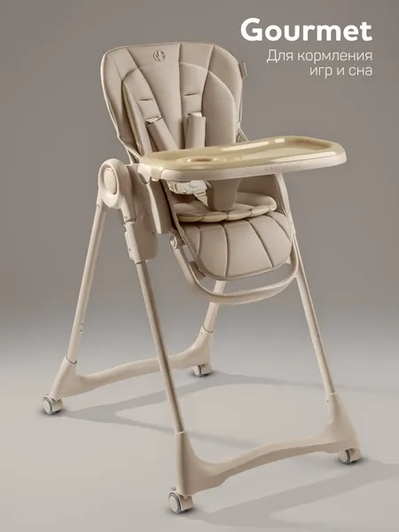 Изображение товара Стульчик для кормления Amarobaby Gourmet / AB25-23GOU/03 (бежевый)
