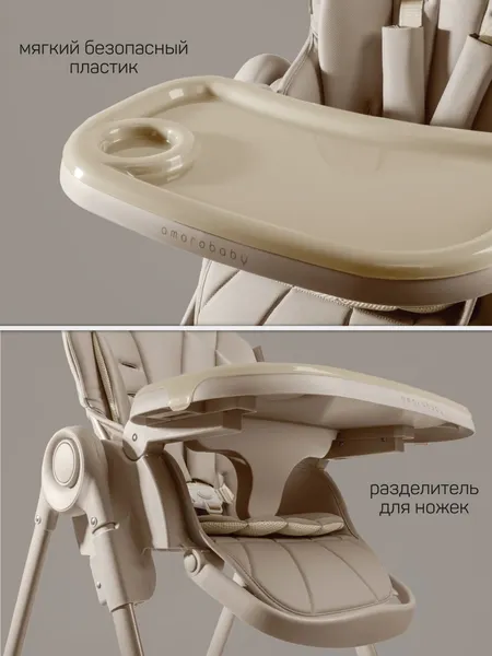 Изображение товара Стульчик для кормления Amarobaby Gourmet / AB25-23GOU/03 (бежевый)