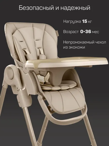 Изображение товара Стульчик для кормления Amarobaby Gourmet / AB25-23GOU/03 (бежевый)