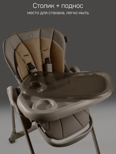 Изображение товара Стульчик для кормления Amarobaby Gourmet / AB25-23GOU/12 (коричневый)