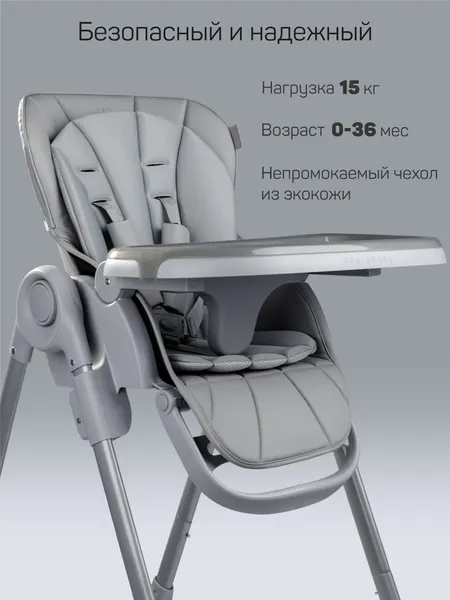 Изображение товара Стульчик для кормления Amarobaby Gourmet / AB25-23GOU/11 (серый)