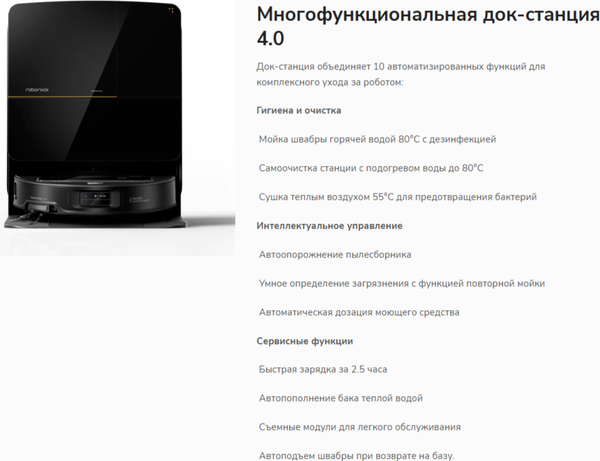 Изображение товара Робот-пылесос Roborock Robotic VC+Empty Wash Fill Dock Saros Z70 RU / SZ7052-02 (черный)