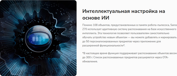Изображение товара Робот-пылесос Roborock Robotic VC+Empty Wash Fill Dock Saros Z70 RU / SZ7052-02 (черный)