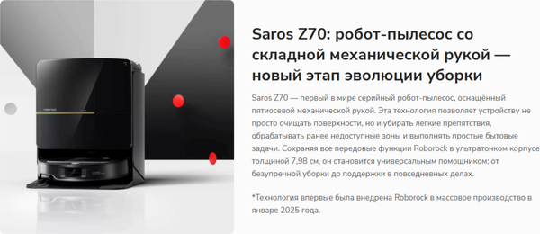 Изображение товара Робот-пылесос Roborock Robotic VC+Empty Wash Fill Dock Saros Z70 RU / SZ7052-02 (черный)