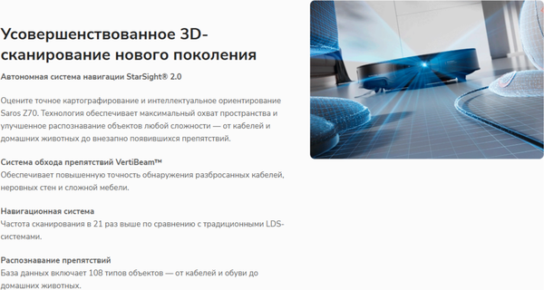 Изображение товара Робот-пылесос Roborock Robotic VC+Empty Wash Fill Dock Saros Z70 RU / SZ7052-02 (черный)