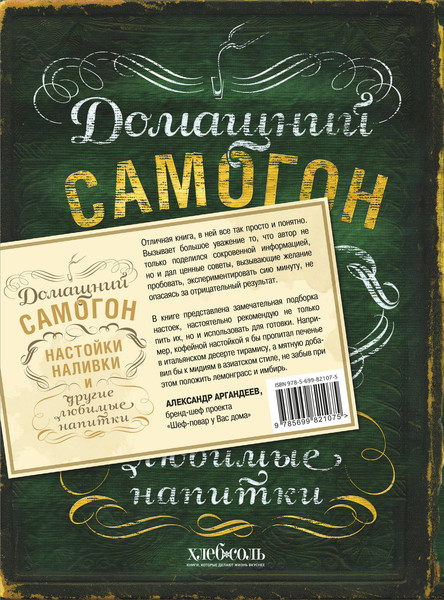 Изображение товара Набор книг ХлебСоль Винокуру-универсалу (Ивенская Ольга, Ильин Иван)