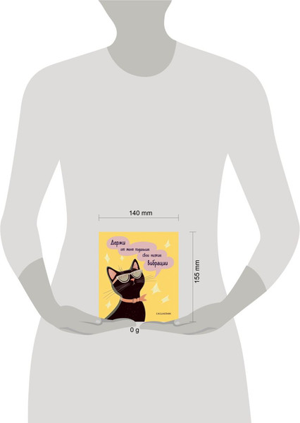 Изображение товара Ежедневник Эксмо Дерзкая киса. Низкие вибрации / 9785042225413