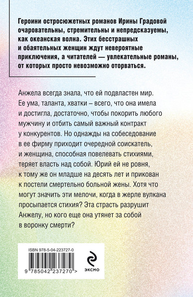 Изображение товара Книга Эксмо Инстинкт хищницы, мягкая обложка (Градова Ирина)
