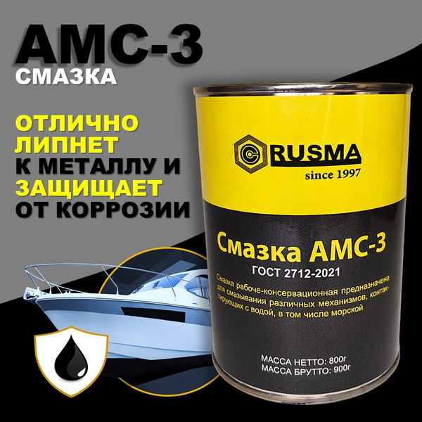 Изображение товара Смазка техническая Rusma Русма АМС-3 (800г)