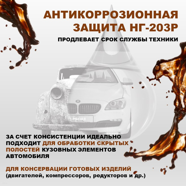 Изображение товара Масло техническое Rusma Русма НГ-203Р (5л)
