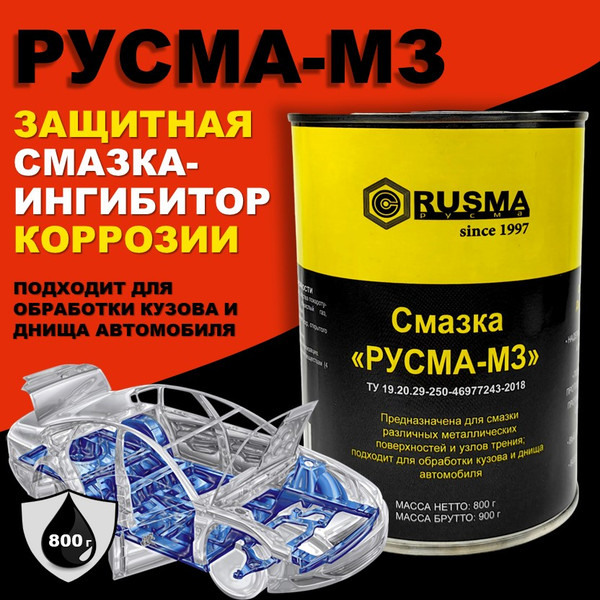 Изображение товара Смазка техническая Rusma Русма МЗ (800г)