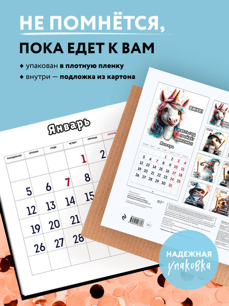 Изображение товара Календарь настенный Эксмо Вжух! И все будет хорошо! 2026 год (9785042167898)