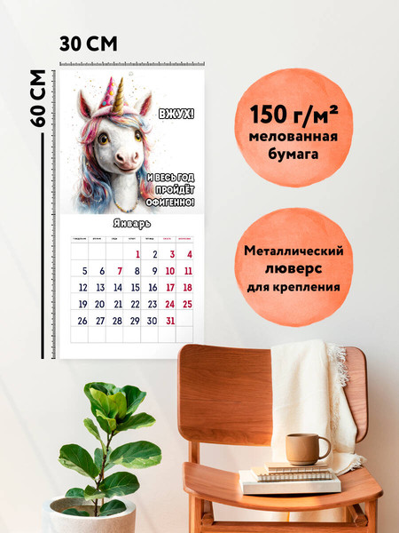 Изображение товара Календарь настенный Эксмо Вжух! И все будет хорошо! 2026 год (9785042167898)