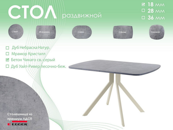 Изображение товара Обеденный стол AMC Elite Е18(1200) D2 (бежевый/бетон чикаго светло-серый)